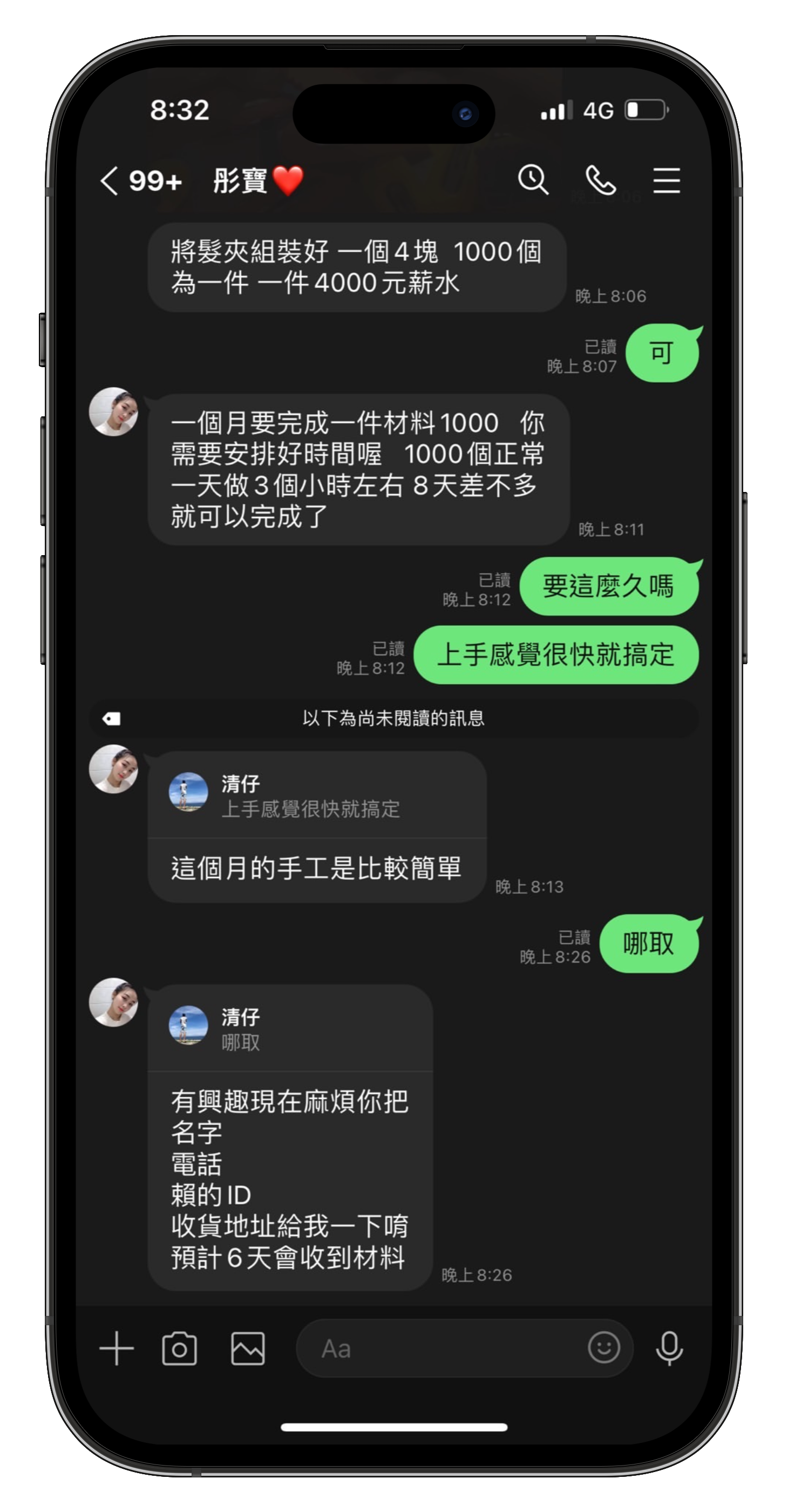 求職詐騙案例：高薪免經驗、在家工作防詐騙話術截圖