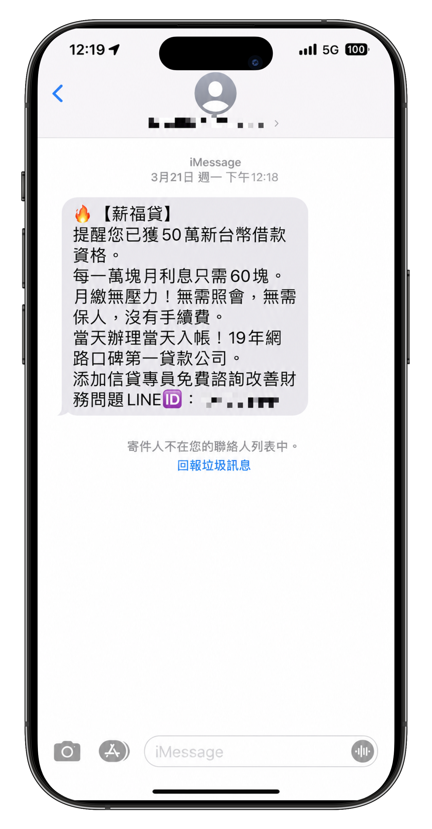 貸款詐騙案例：快速放款、免照會低利誘惑詐騙話術截圖