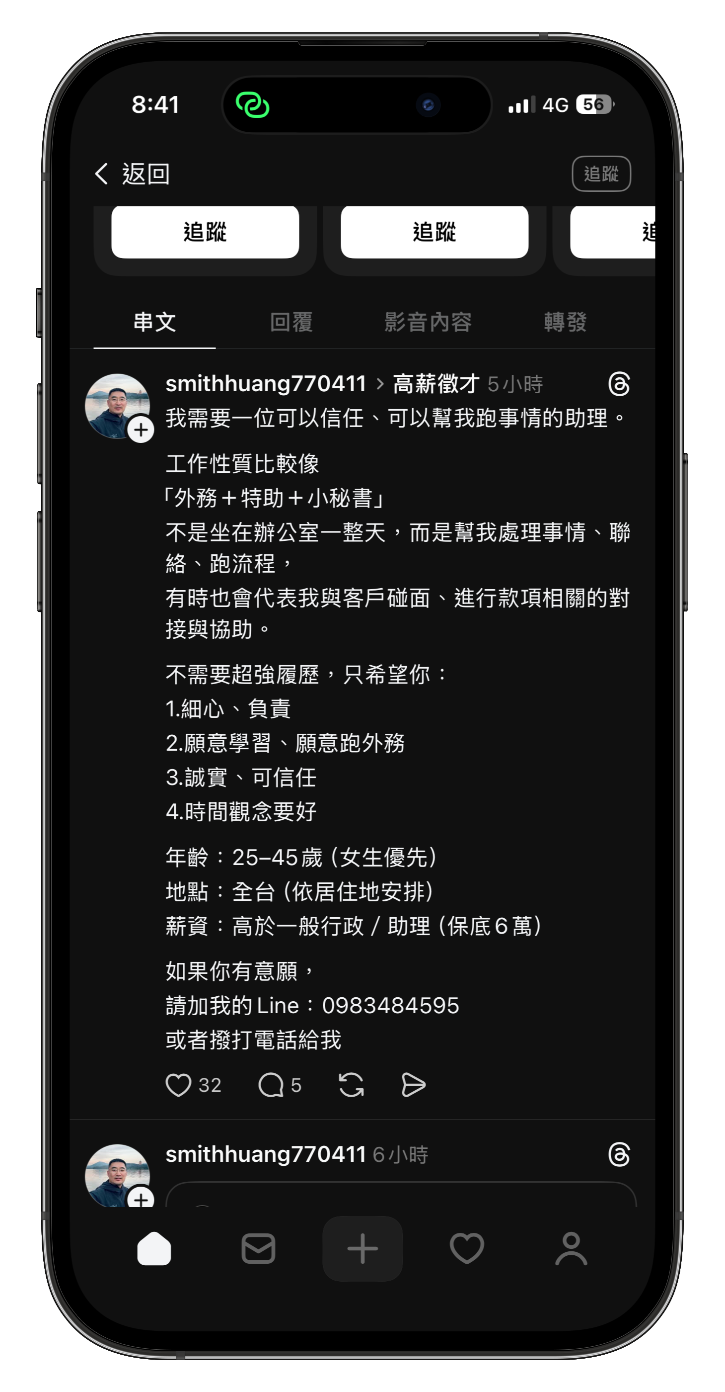 徵才招募詐騙案例：要求加 LINE 並提供個人資料對話截圖