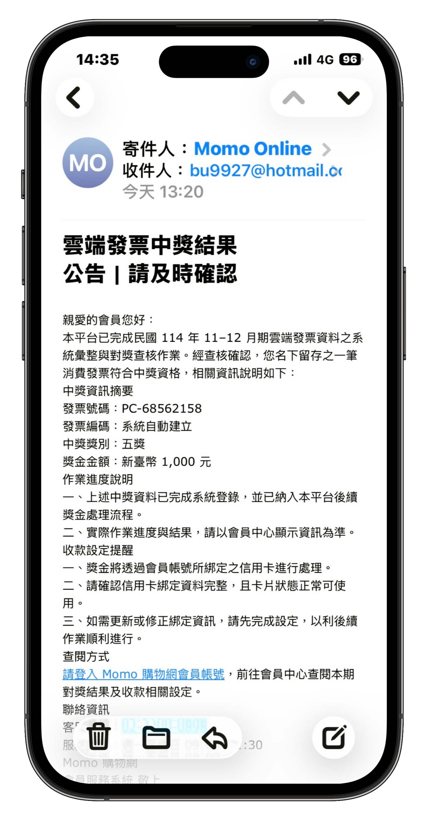 發票中獎詐騙案例：假冒中獎通知誘導點擊可疑網址截圖