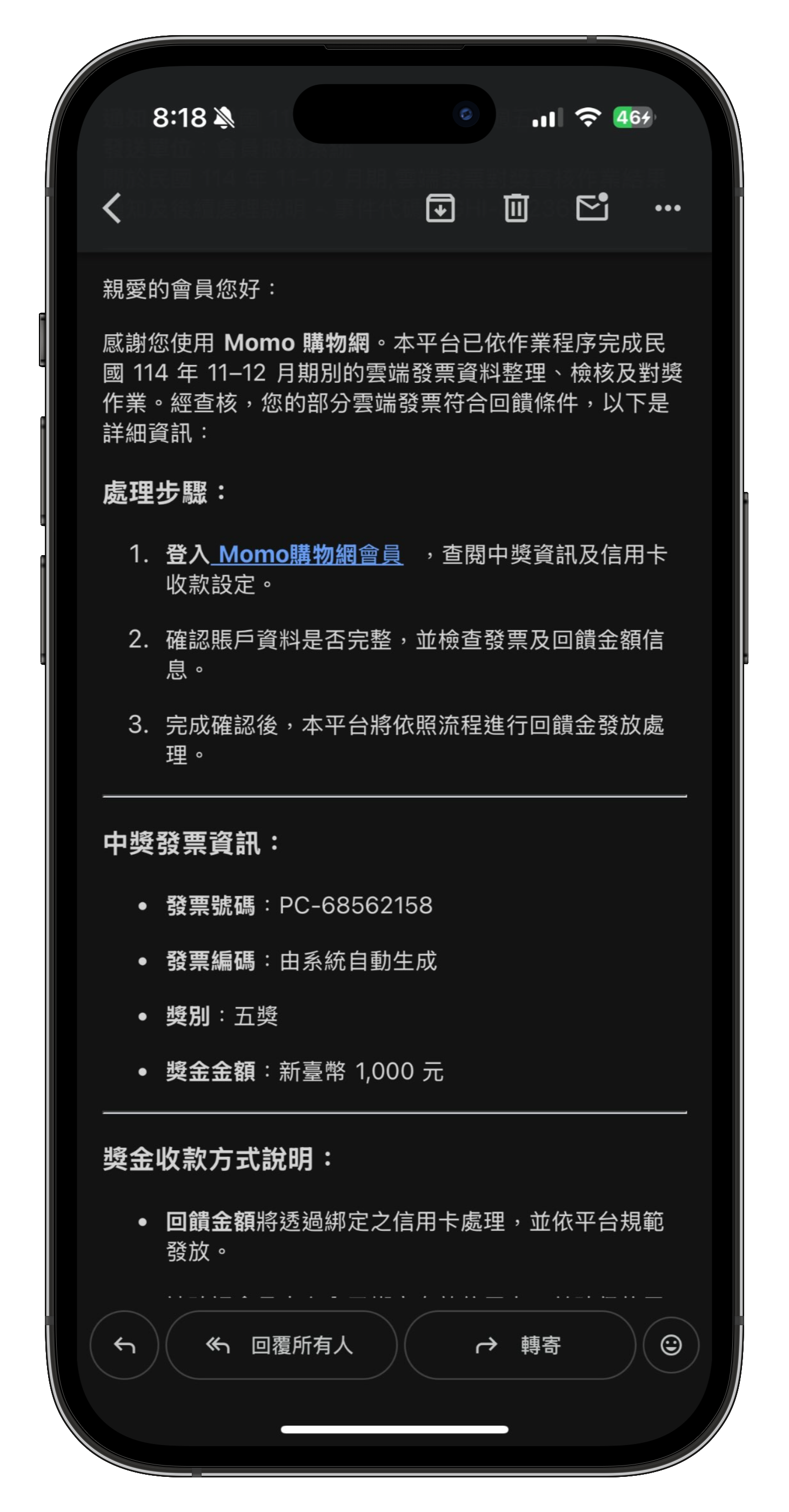 發票中獎詐騙案例：要求登入輸入信用卡卡號之釣魚網頁截圖