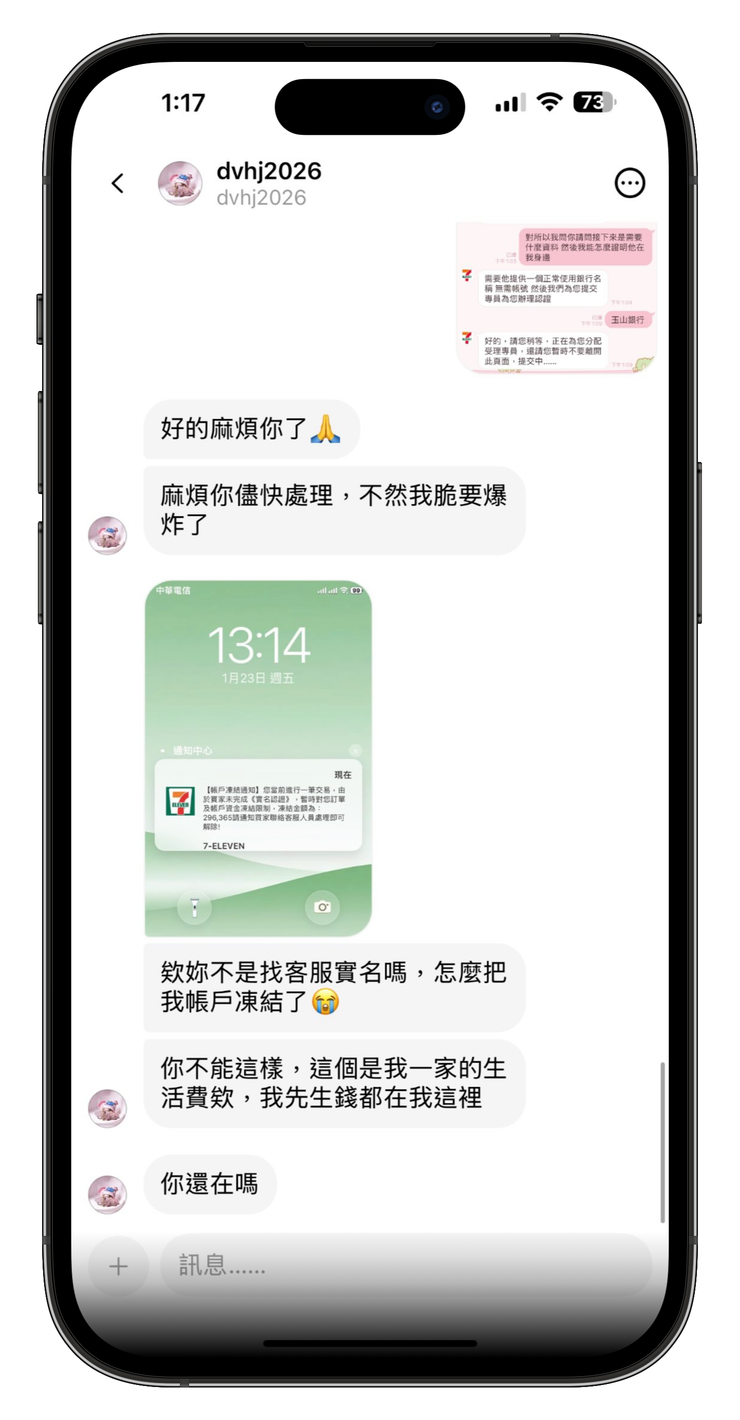 網購交易詐騙案例：假冒買家與客服宣稱訂單異常截圖