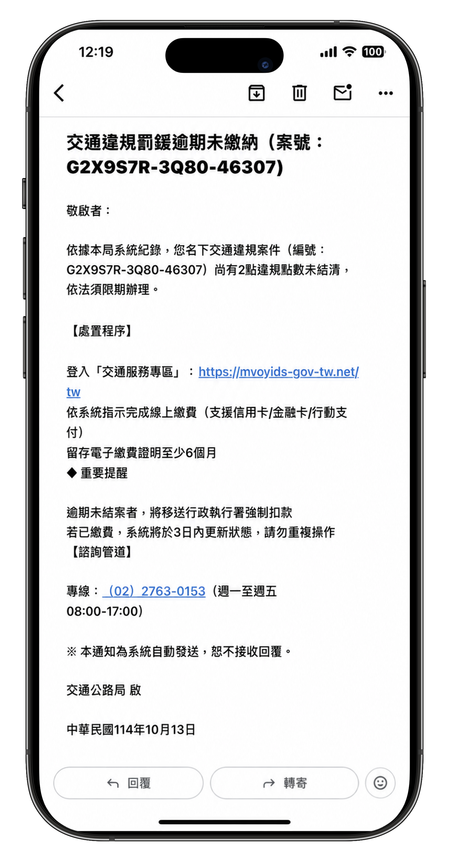 違規罰鍰詐騙案例：假冒監理站催繳交通罰款之釣魚簡訊截圖