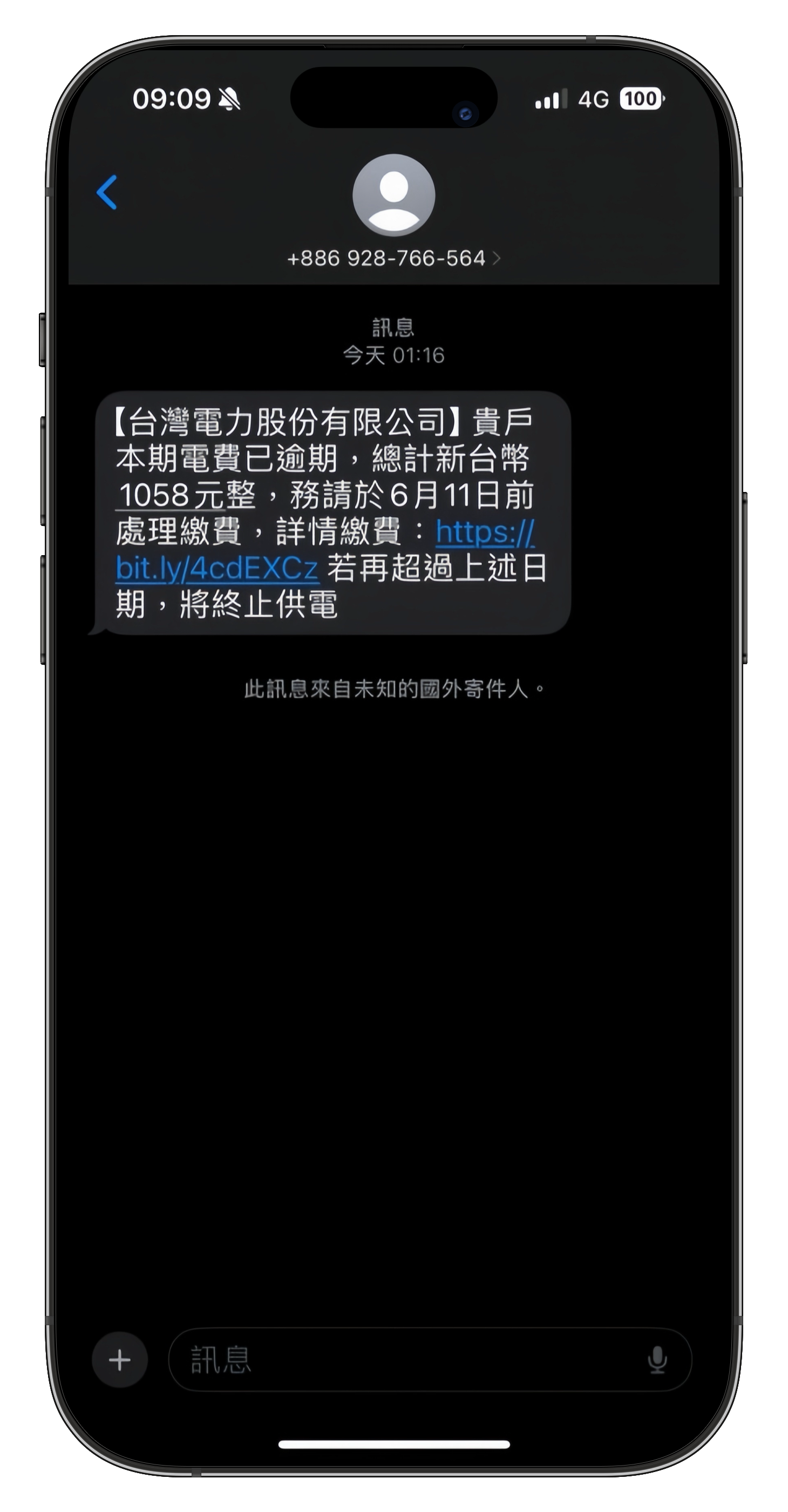 釣魚簡訊詐騙案例：假冒公用事業催繳水電費通知簡訊截圖