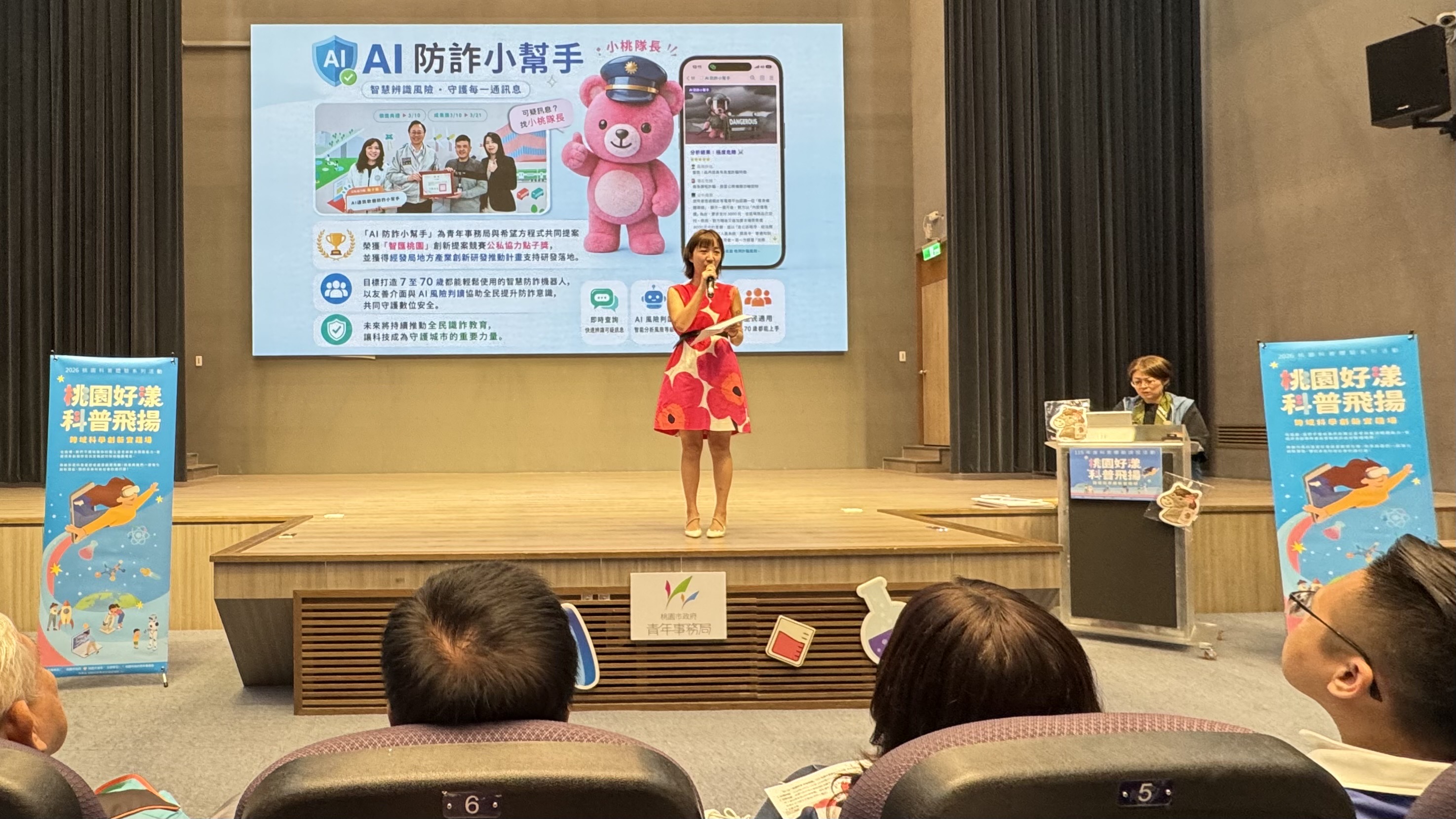 AI 防詐小幫手入選桃園科普體驗指定課程活動照片