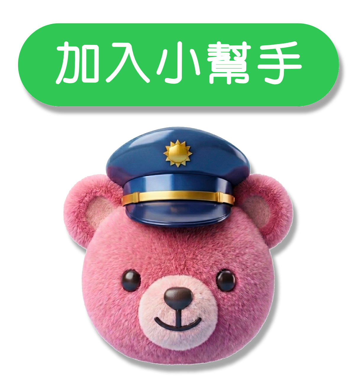加入 AI 防詐小幫手 LINE 官方帳號 - 與小桃隊長一起防詐
